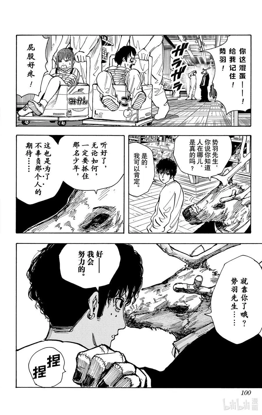 第21话 去博物馆吧！ 第14页
