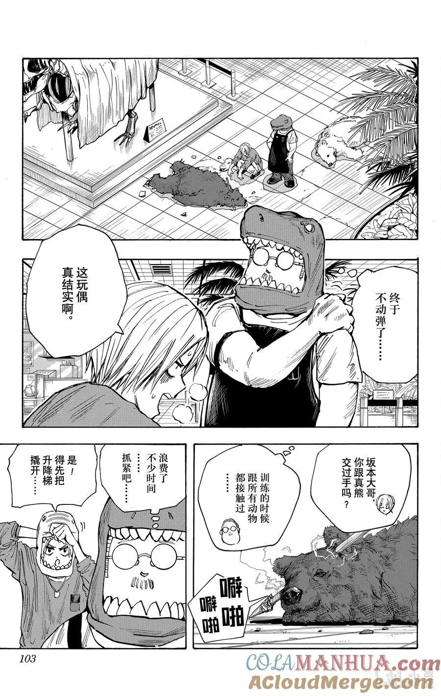 第21话 去博物馆吧！ 第17页