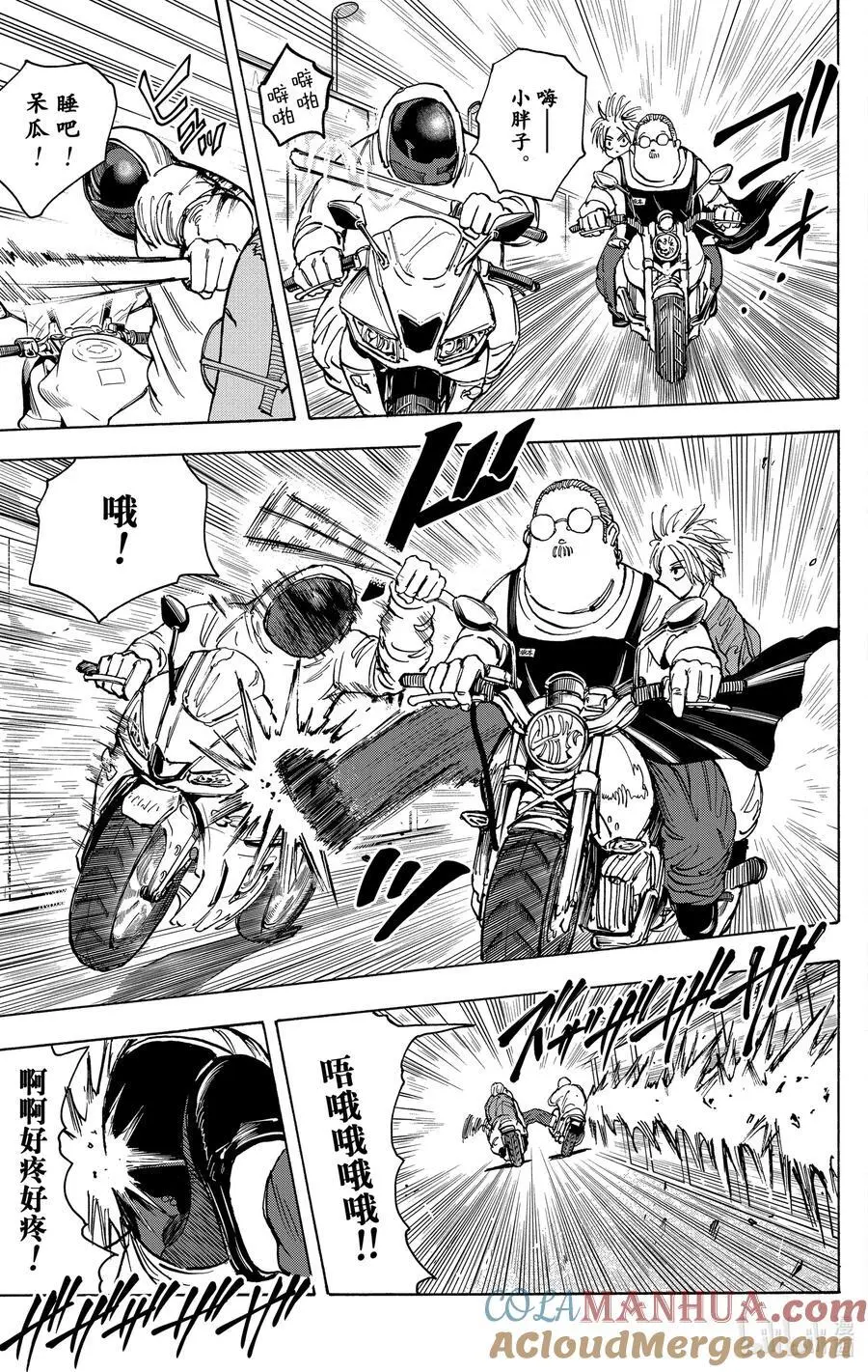 第20话 透明高速 第3页