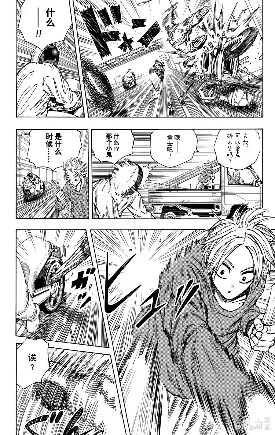 第20话 透明高速 第4页