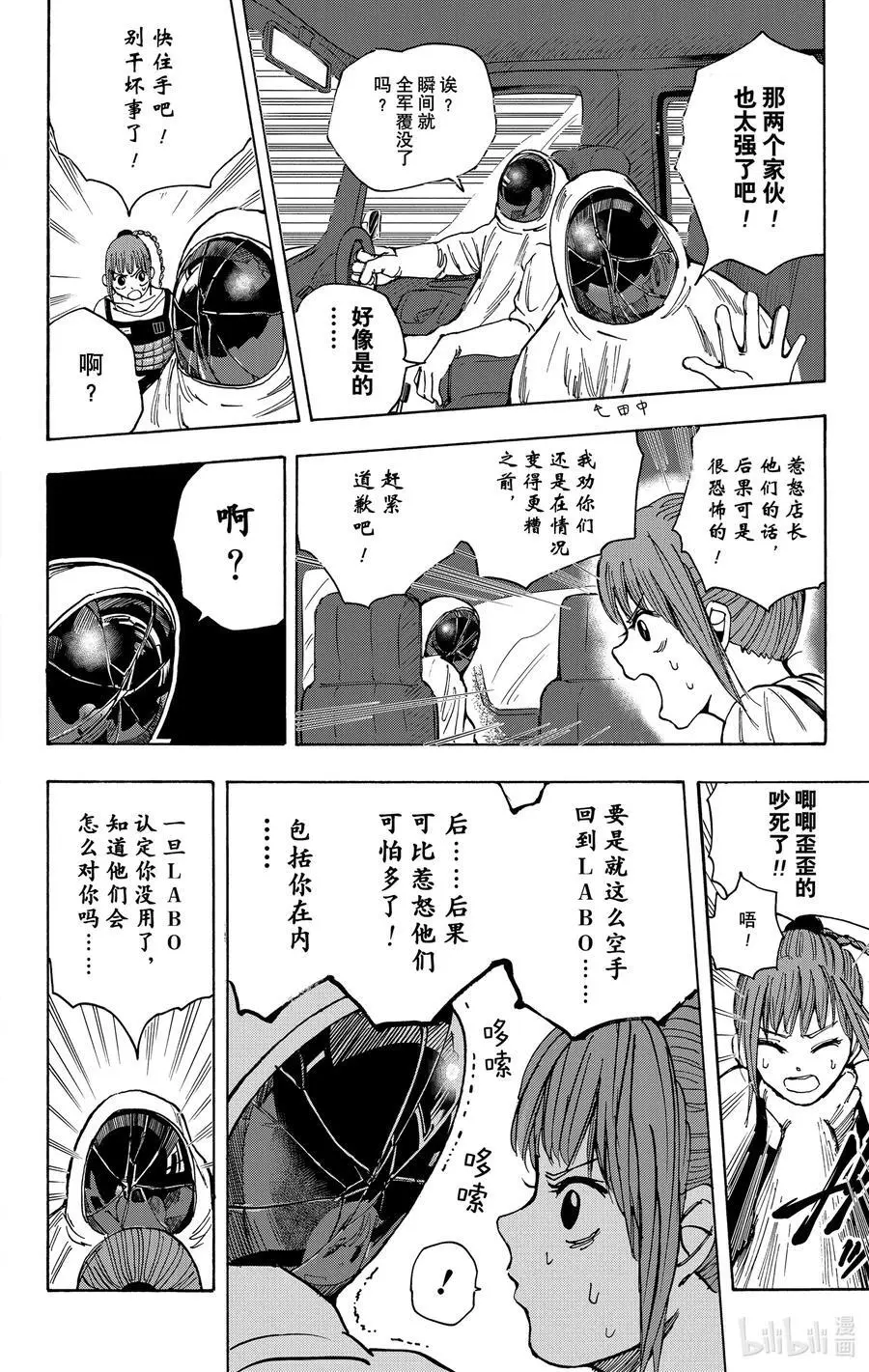 第20话 透明高速 第6页