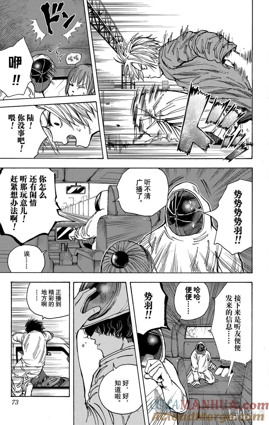 第20话 透明高速 第7页
