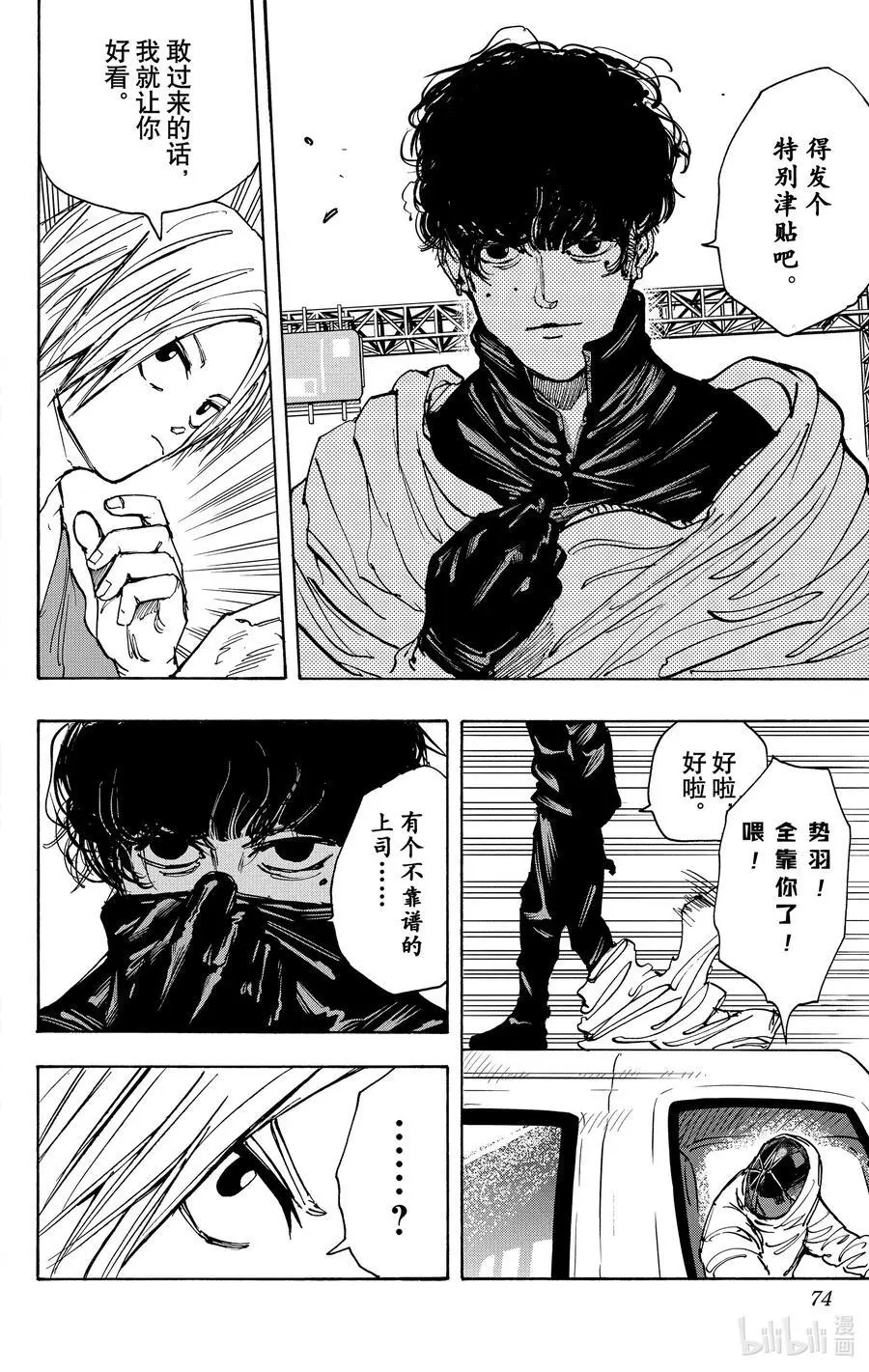 第20话 透明高速 第8页
