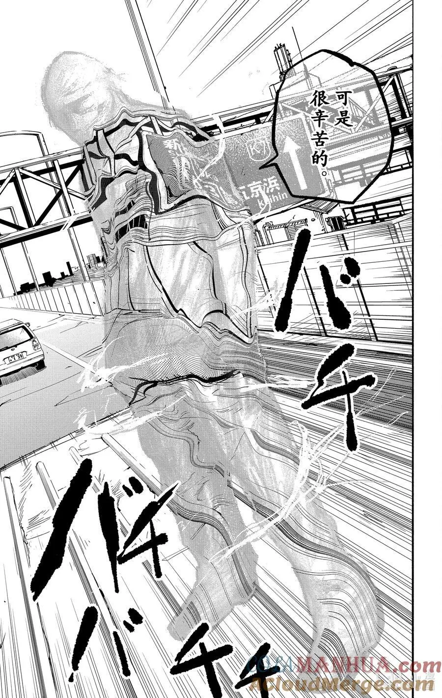 第20话 透明高速 第9页
