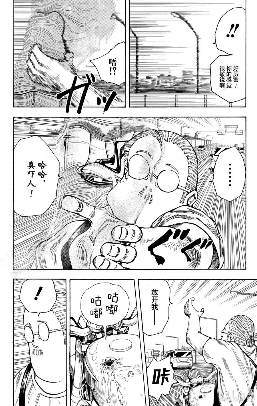第20话 透明高速 第12页