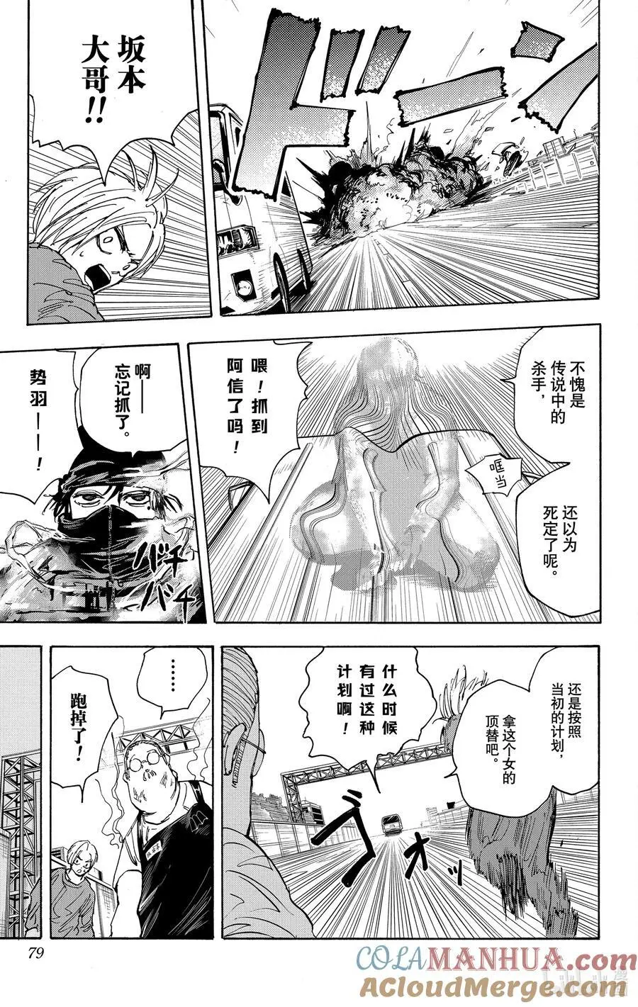 第20话 透明高速 第13页