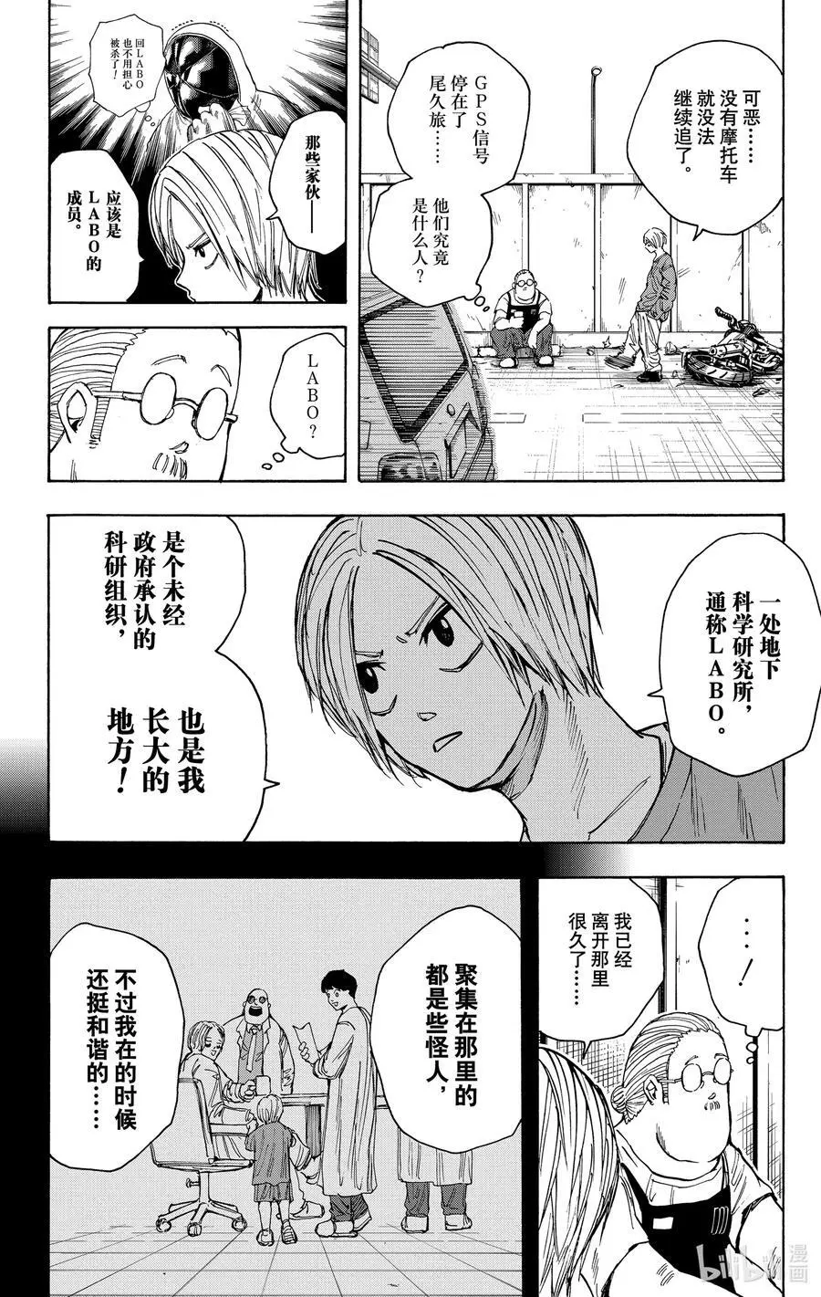 第20话 透明高速 第14页
