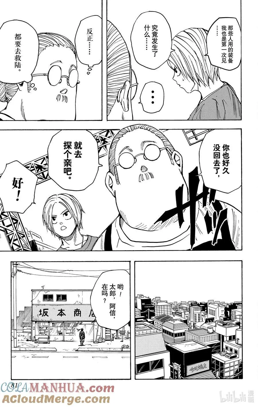 第20话 透明高速 第15页
