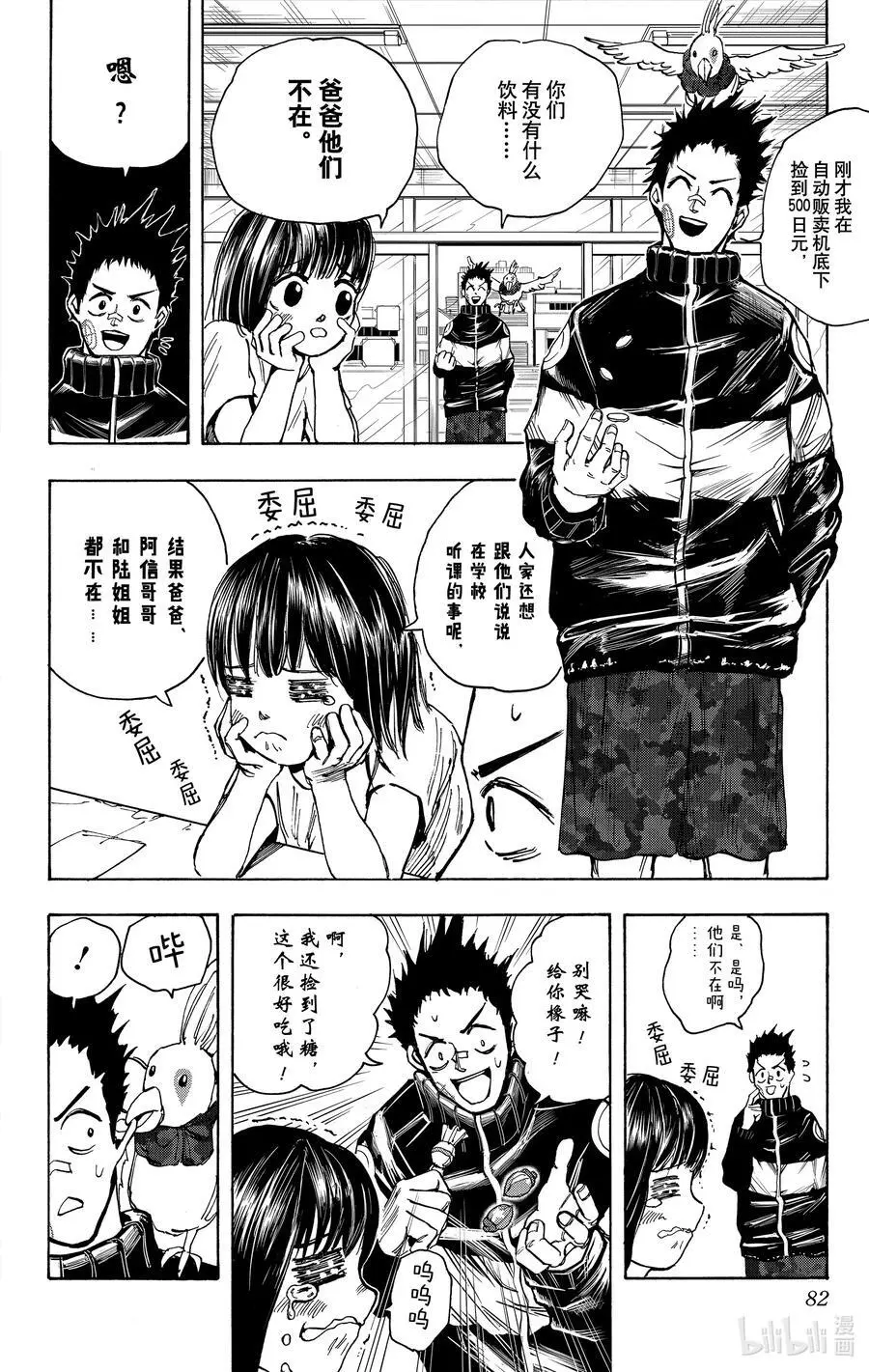 第20话 透明高速 第16页