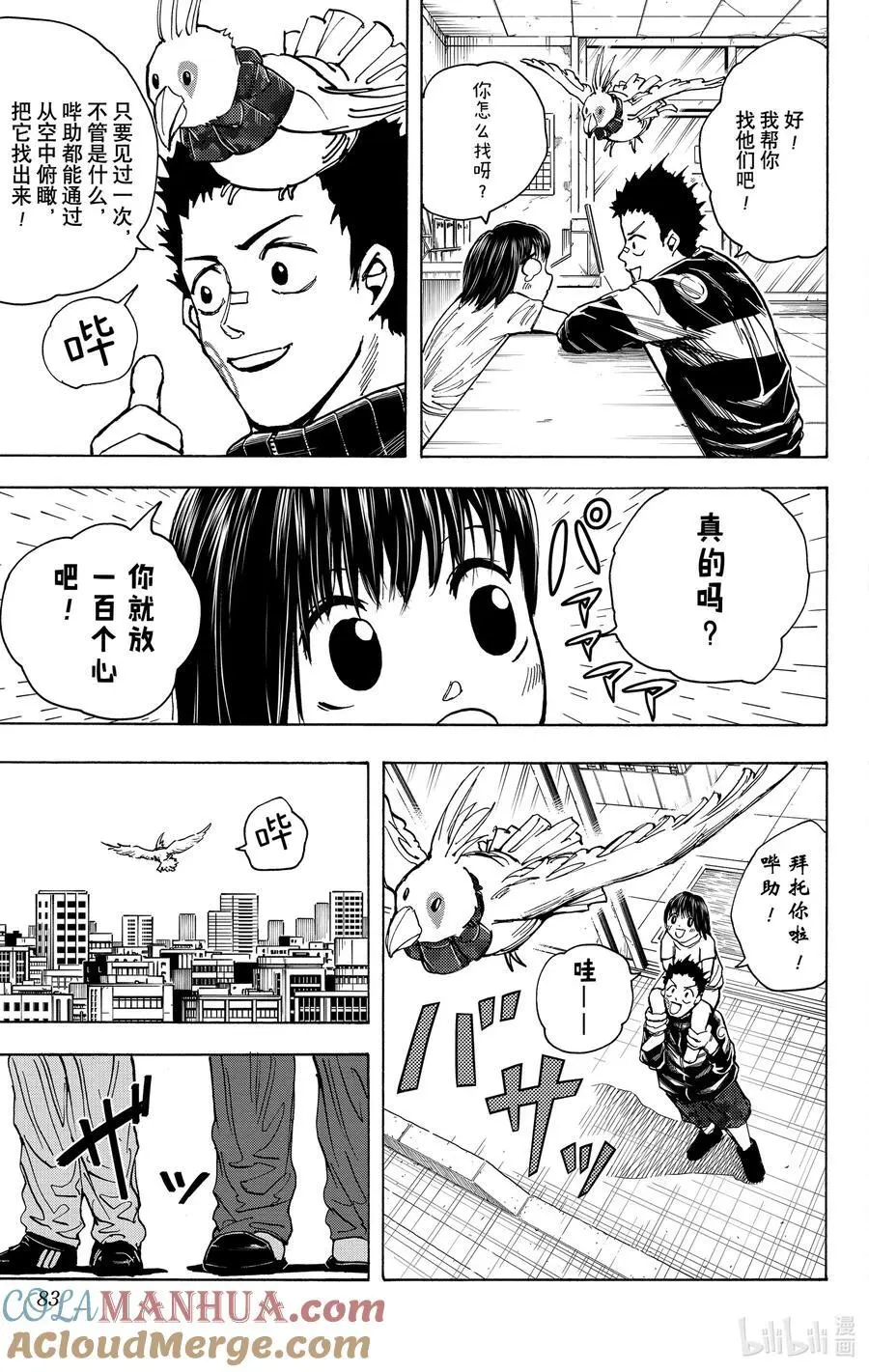 第20话 透明高速 第17页