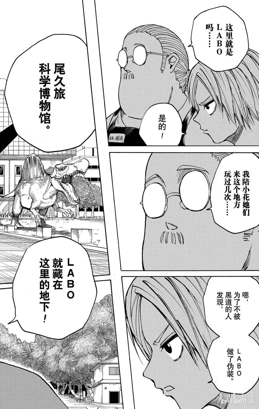 第20话 透明高速 第18页