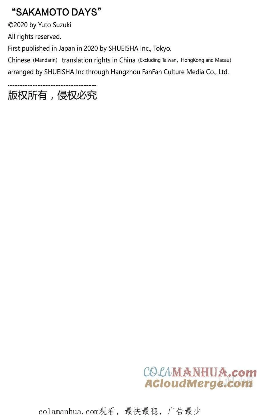 第20话 透明高速 第21页