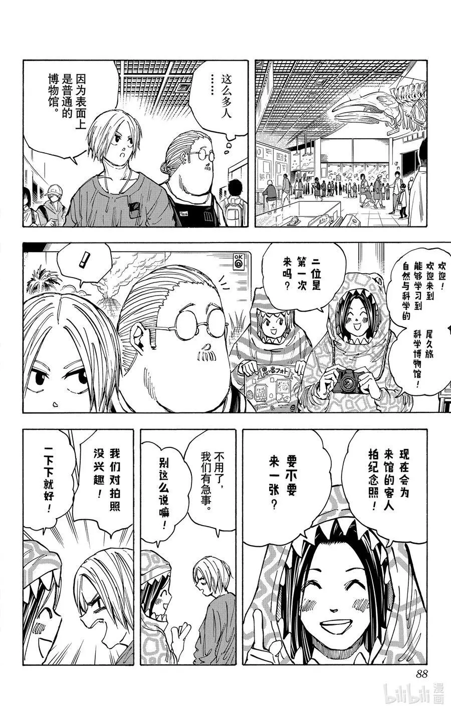 第20话 透明高速 第23页