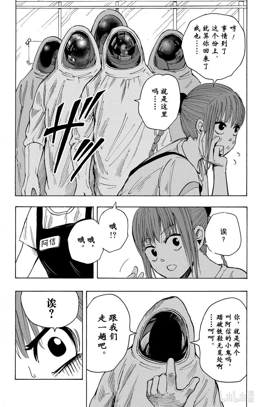 第19话 吵架 第6页
