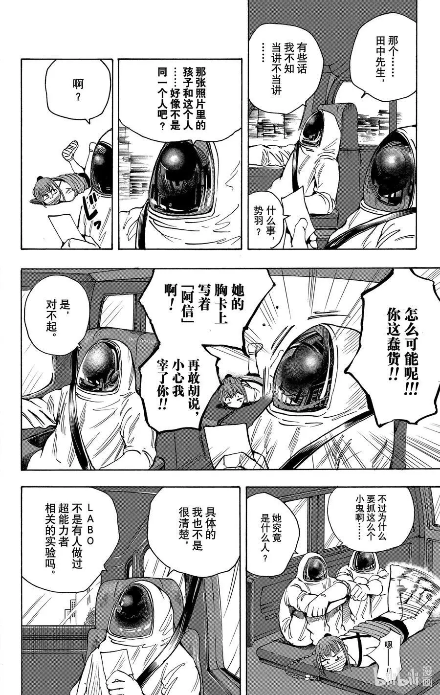 第19话 吵架 第8页