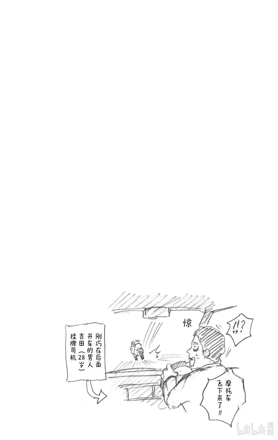 第19话 吵架 第20页