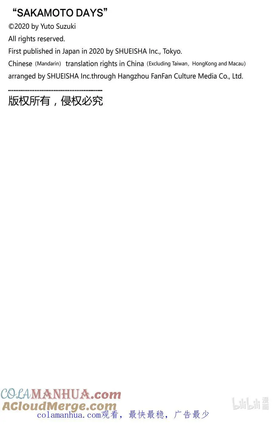 第19话 吵架 第21页