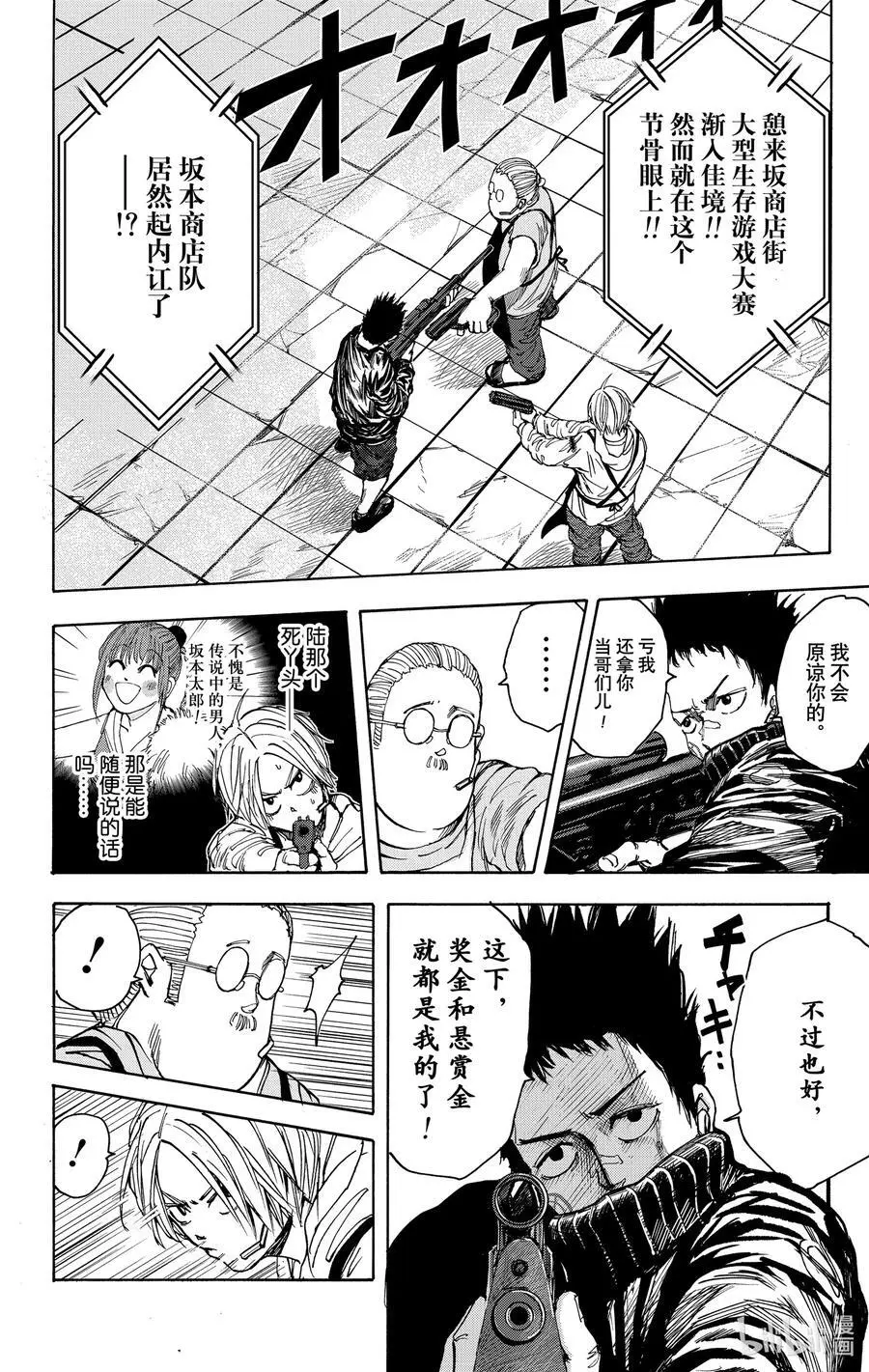 第18话 VS狙击手 第2页