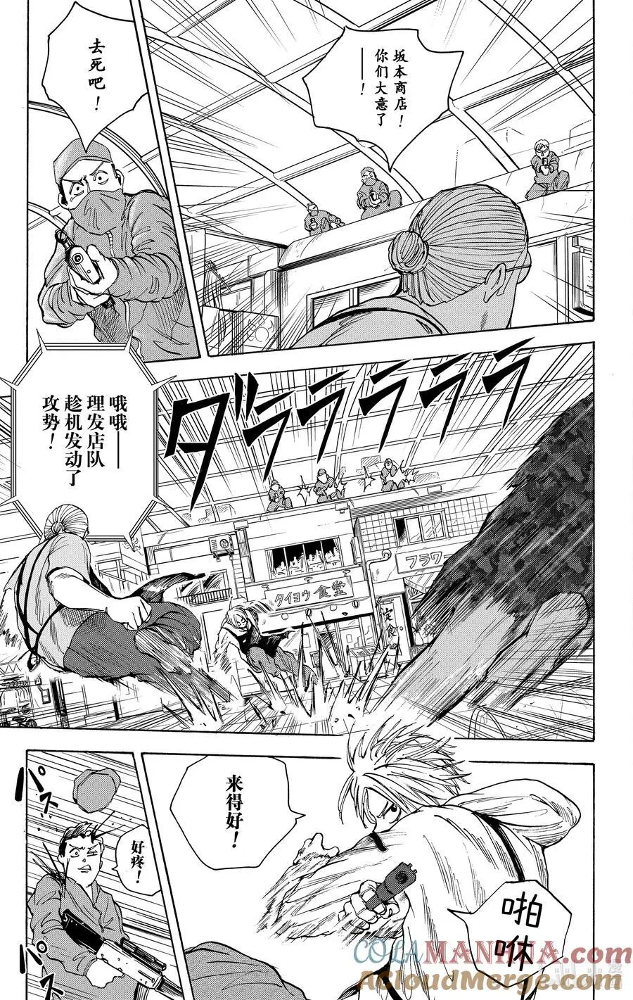 第18话 VS狙击手 第3页