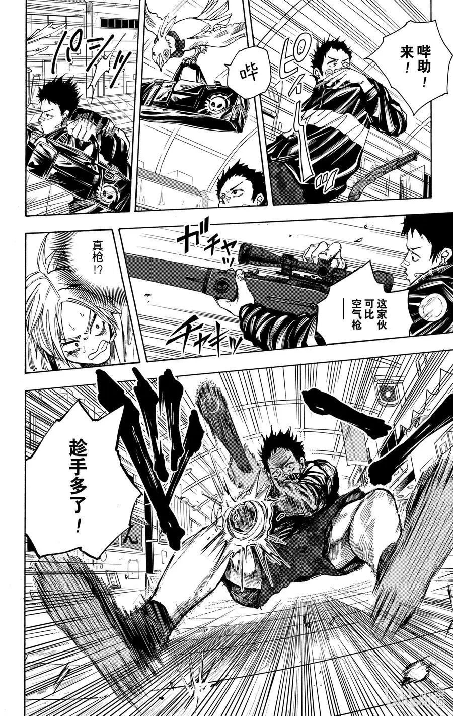 第18话 VS狙击手 第4页