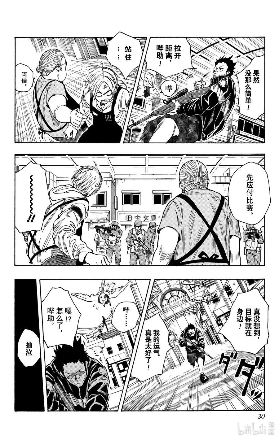 第18话 VS狙击手 第6页