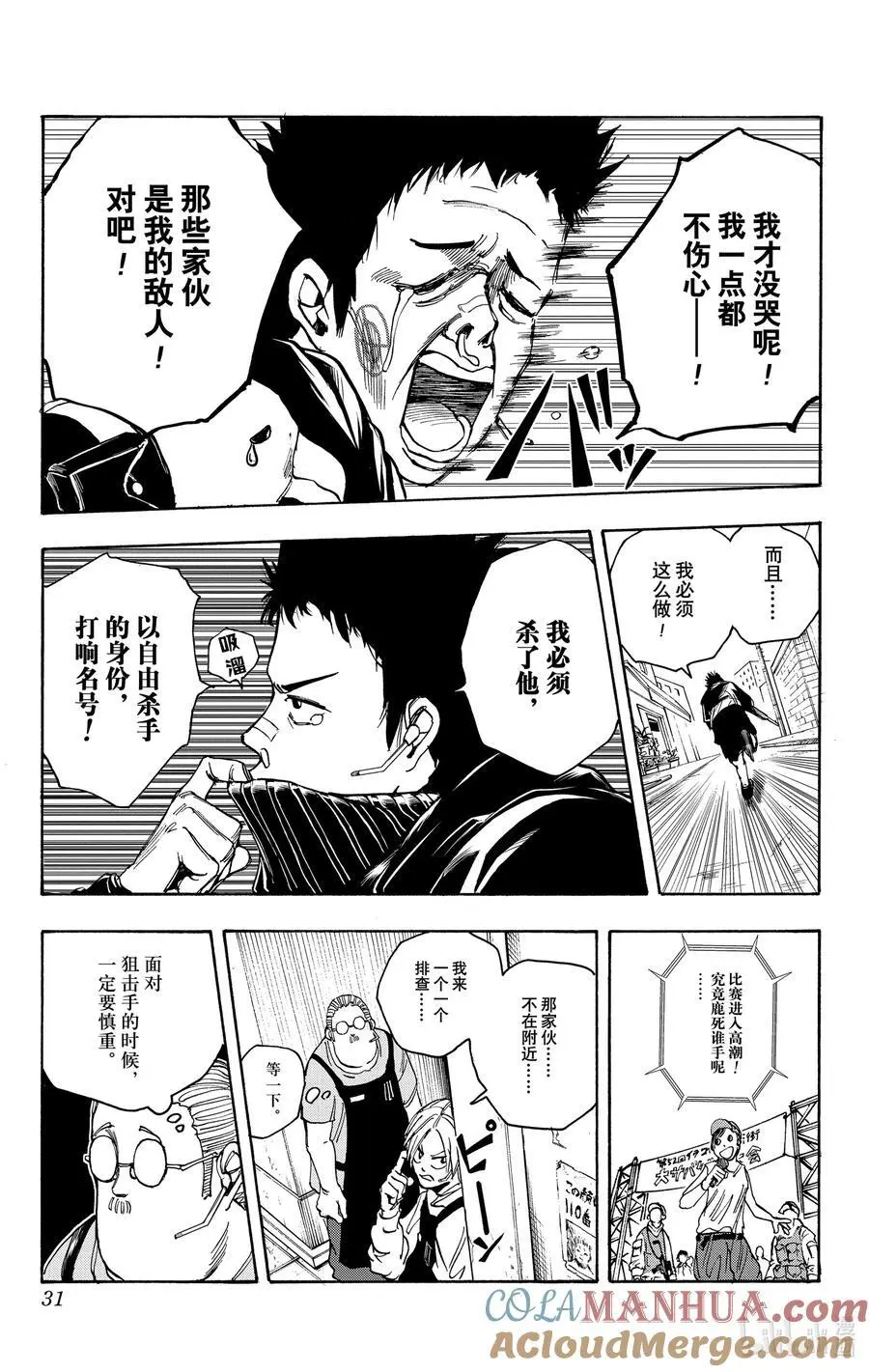 第18话 VS狙击手 第7页