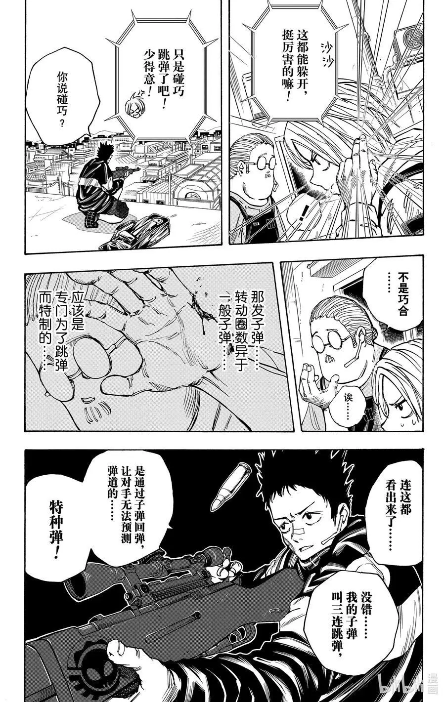第18话 VS狙击手 第10页