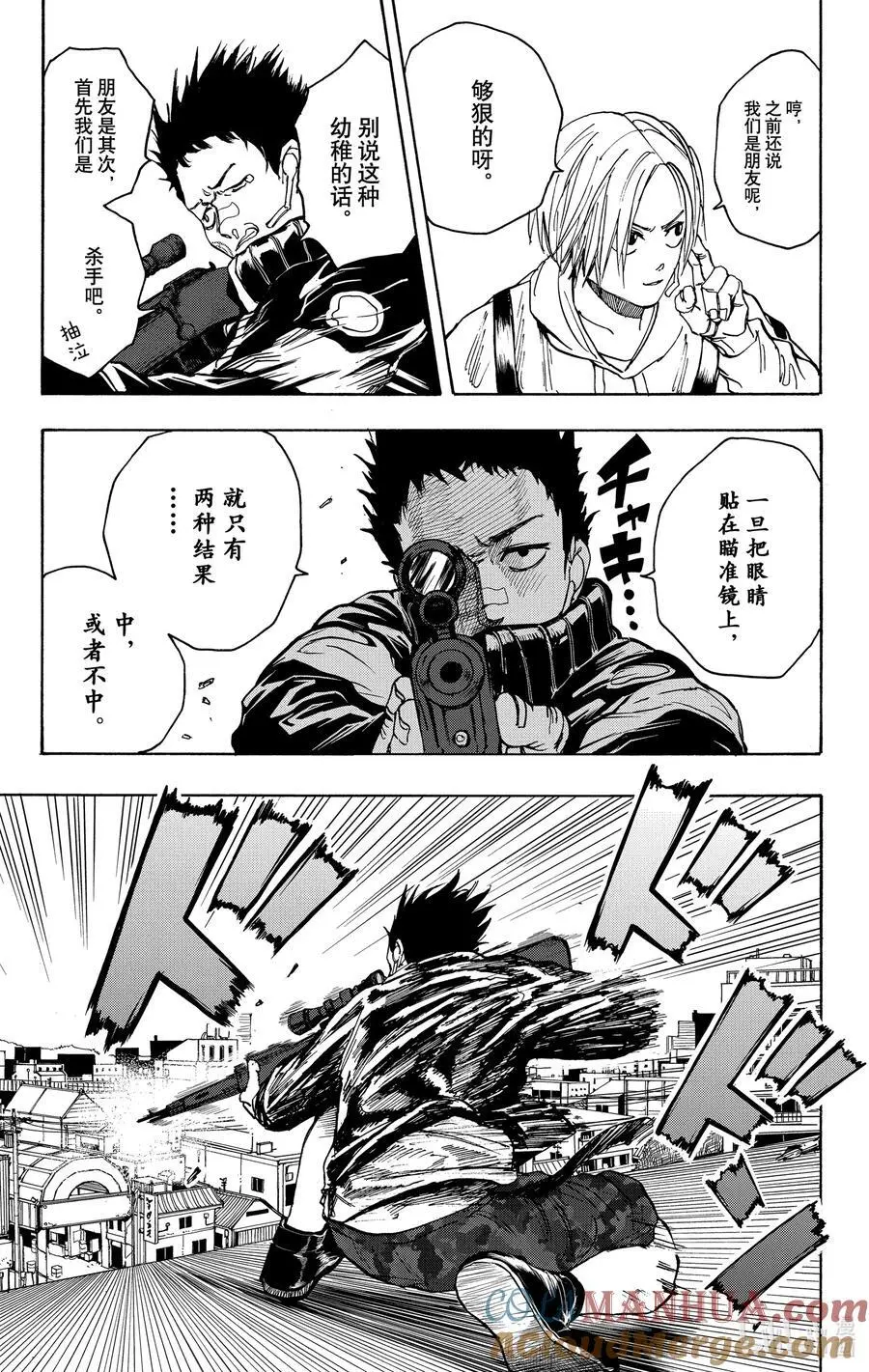 第18话 VS狙击手 第11页