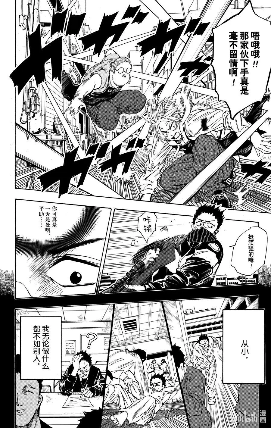 第18话 VS狙击手 第12页