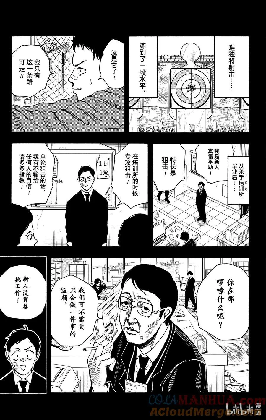 第18话 VS狙击手 第13页