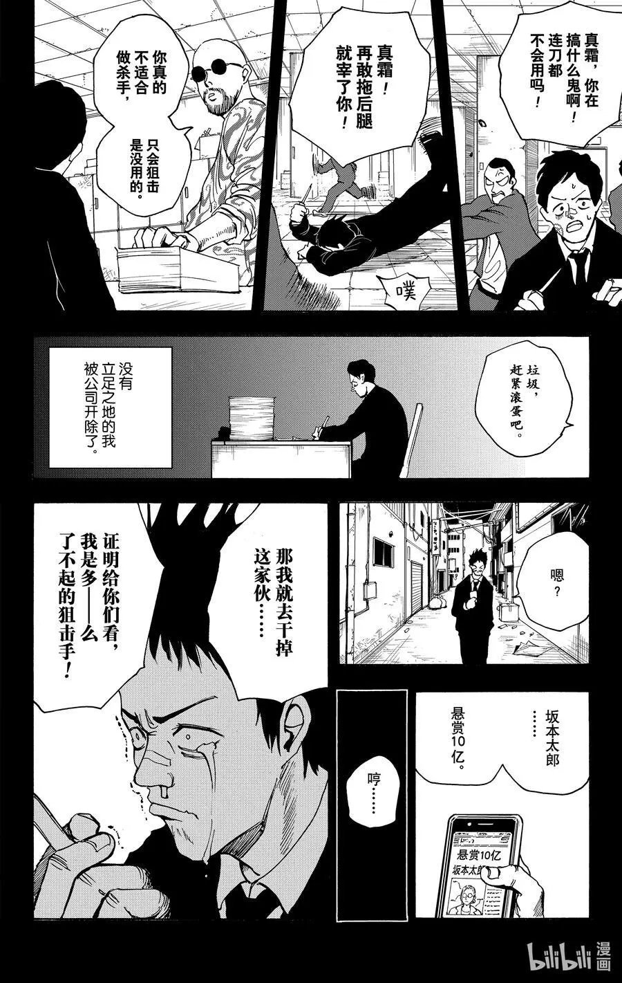 第18话 VS狙击手 第14页