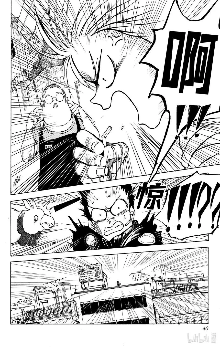 第18话 VS狙击手 第16页