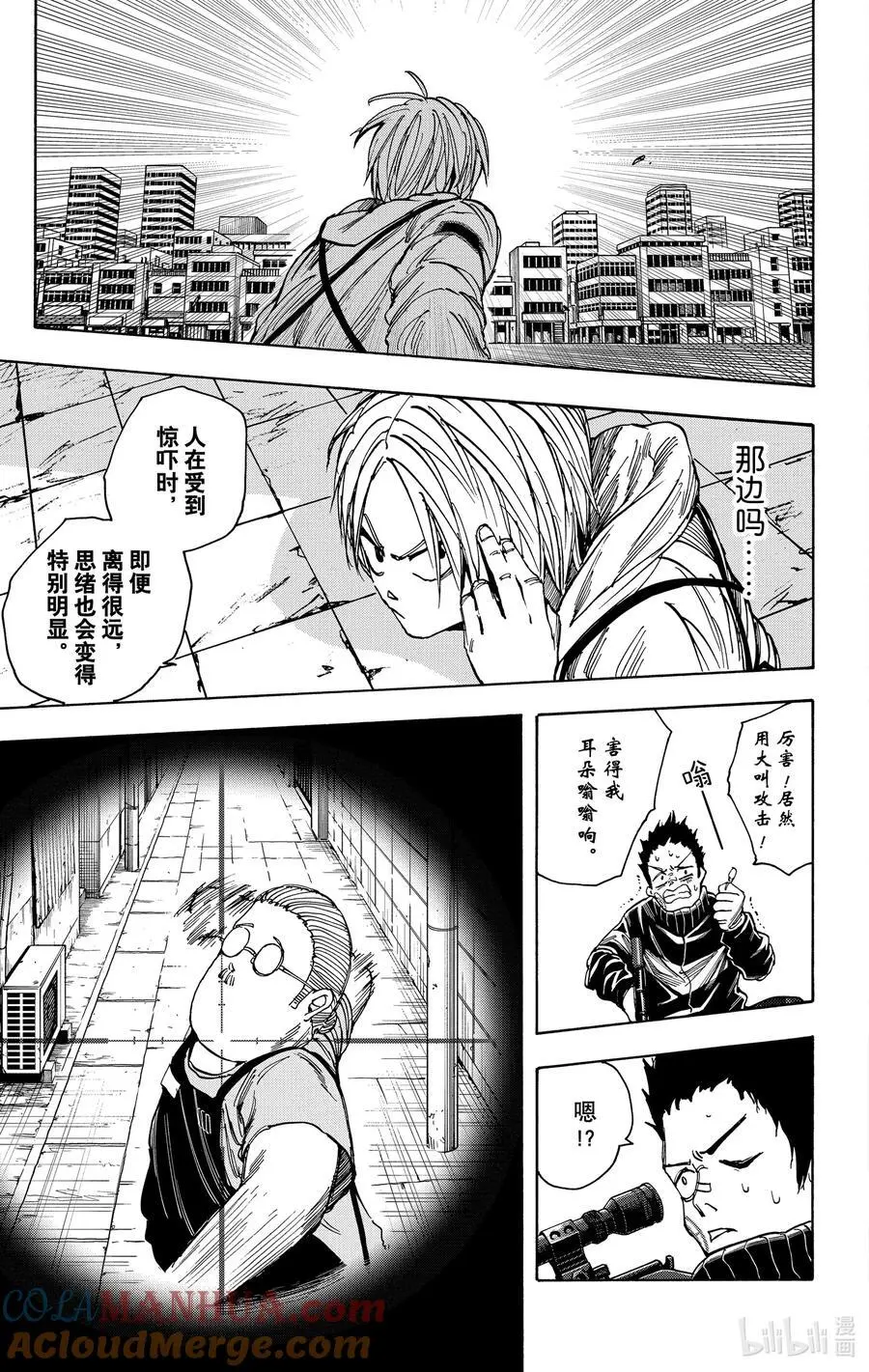 第18话 VS狙击手 第17页
