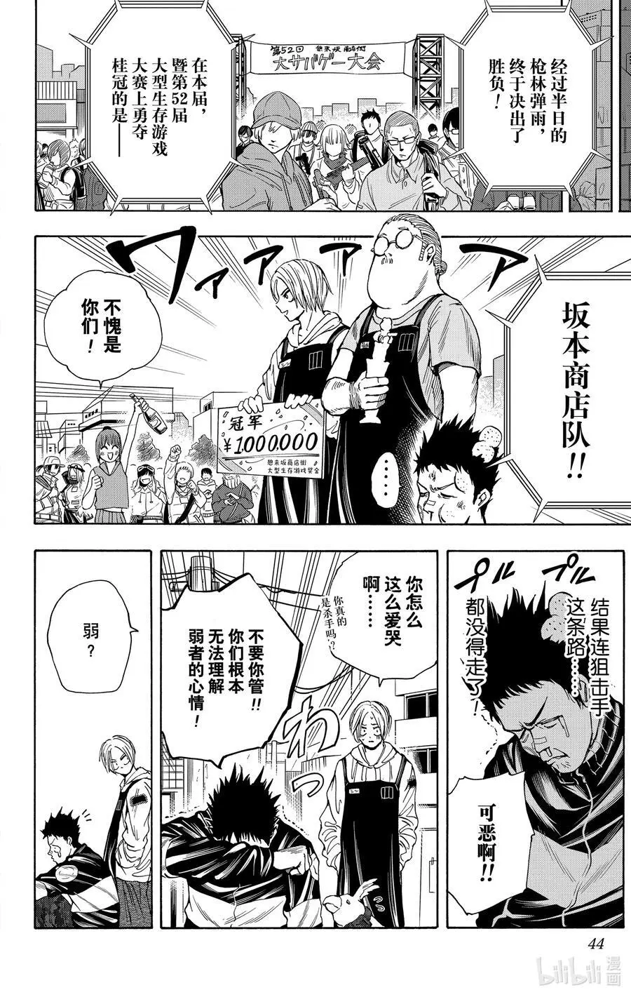 第18话 VS狙击手 第20页