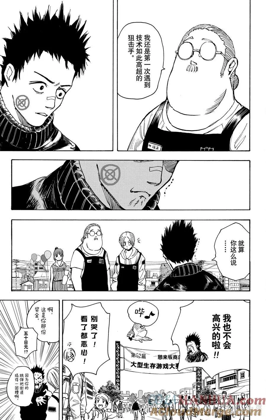 第18话 VS狙击手 第21页