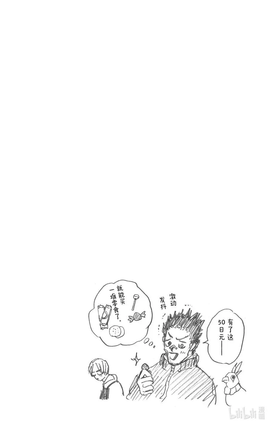 第18话 VS狙击手 第22页