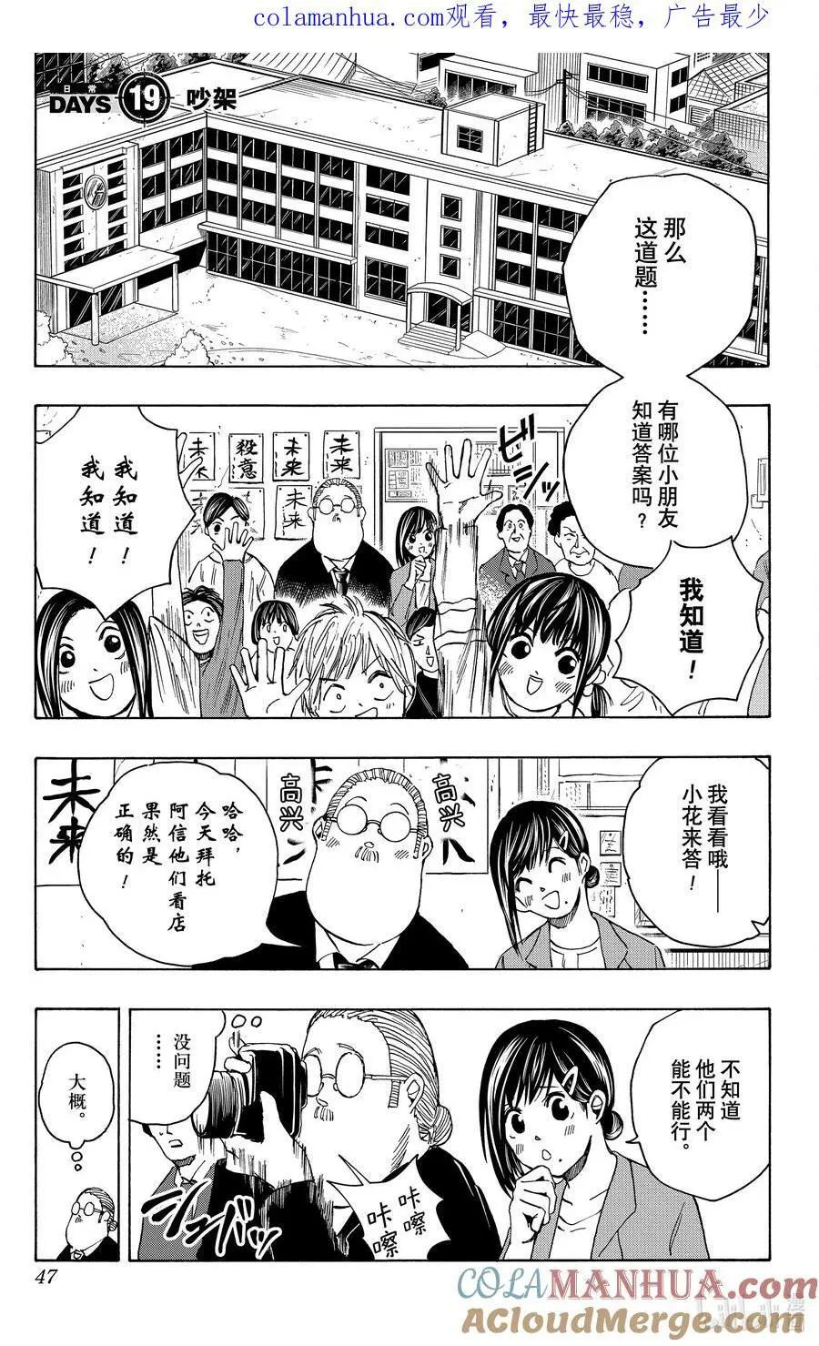 第18话 VS狙击手 第24页