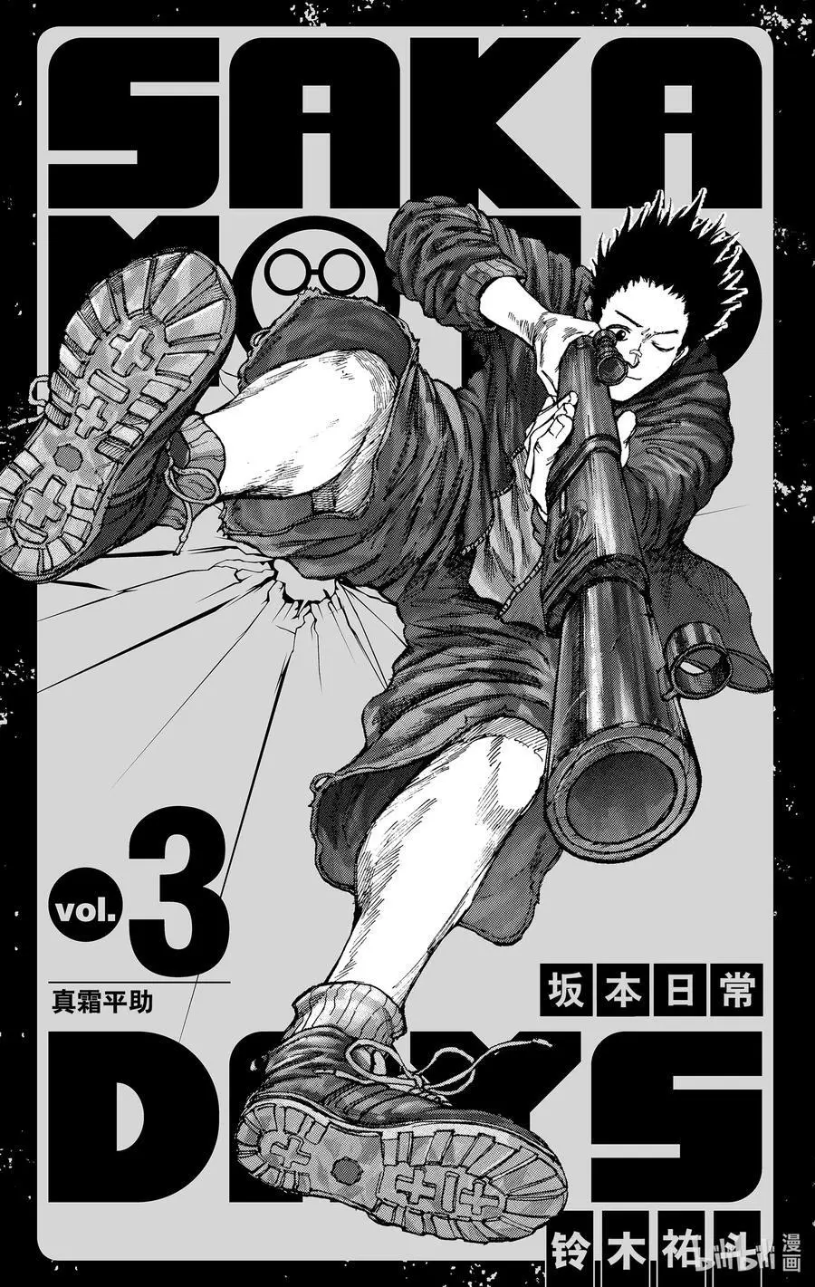 第17话 真霜平助 第2页