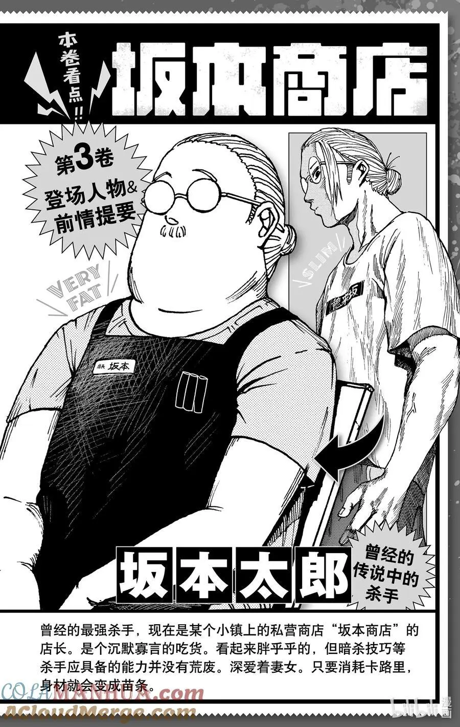 第17话 真霜平助 第3页