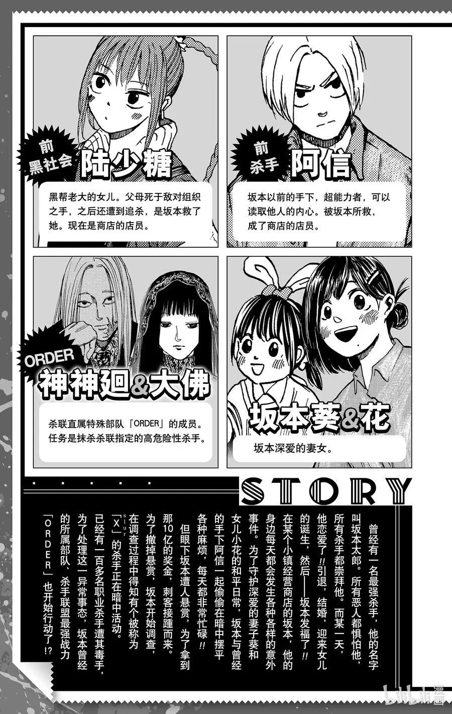 第17话 真霜平助 第4页