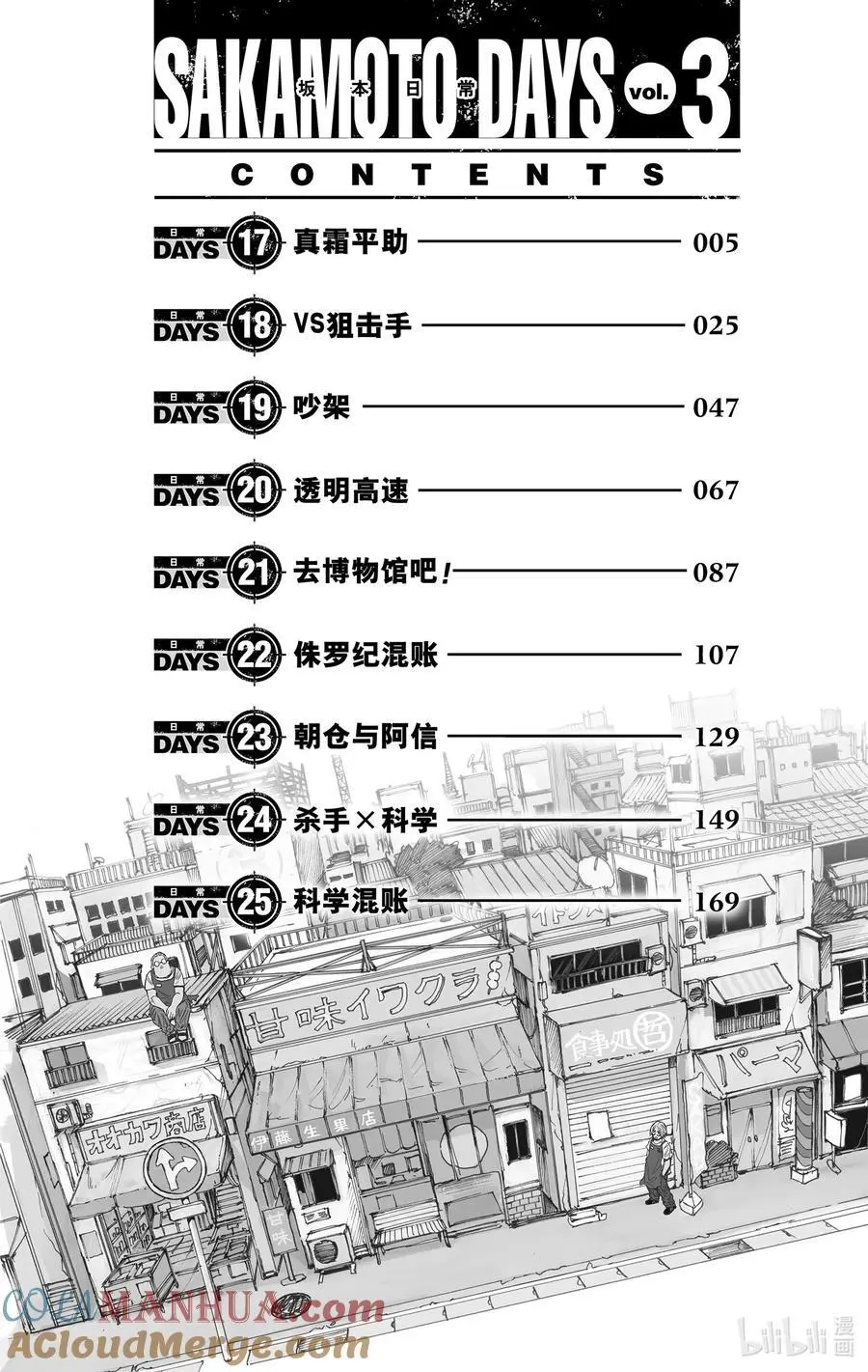 第17话 真霜平助 第5页