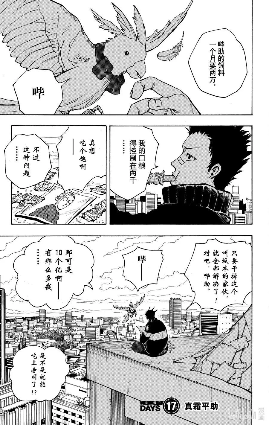 第17话 真霜平助 第6页