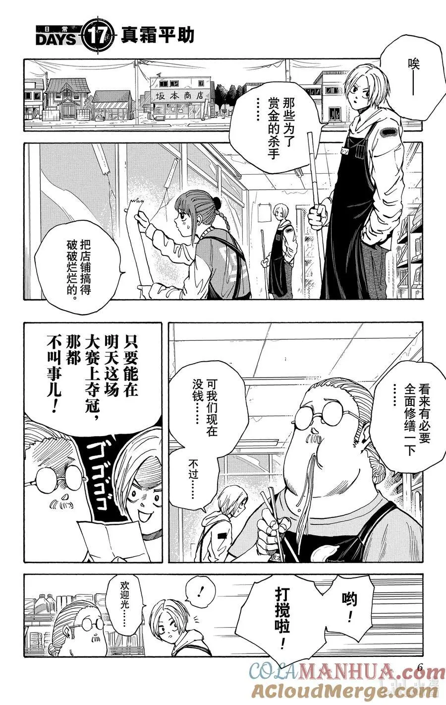 第17话 真霜平助 第7页