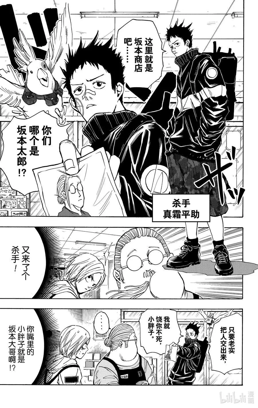 第17话 真霜平助 第8页