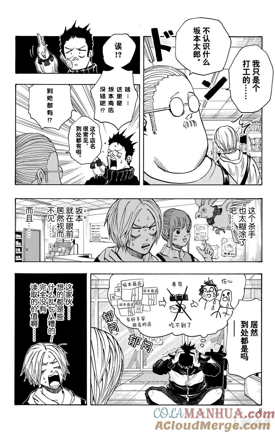 第17话 真霜平助 第9页