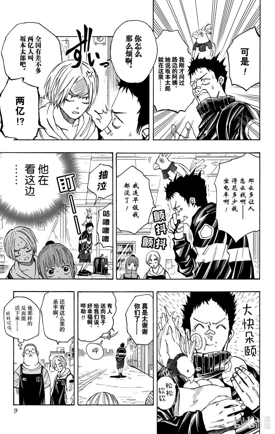 第17话 真霜平助 第10页