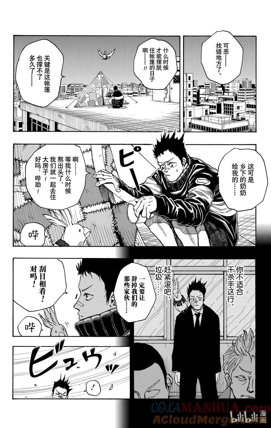 第17话 真霜平助 第11页