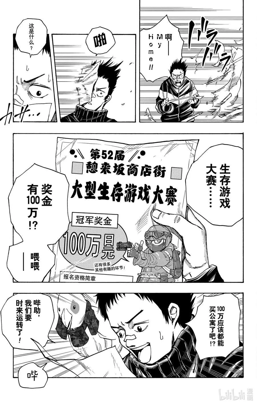 第17话 真霜平助 第12页