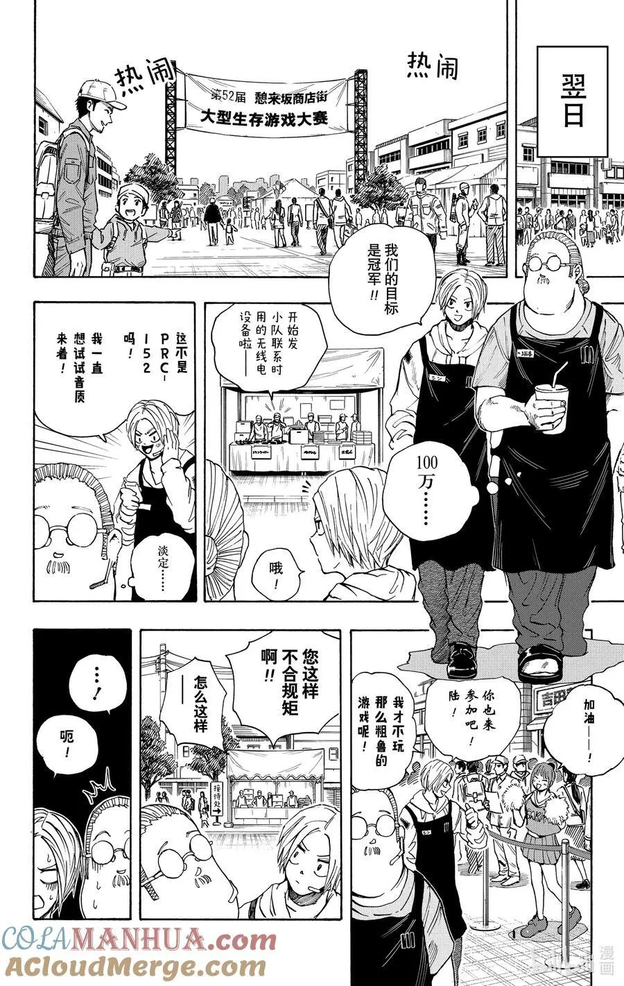 第17话 真霜平助 第13页