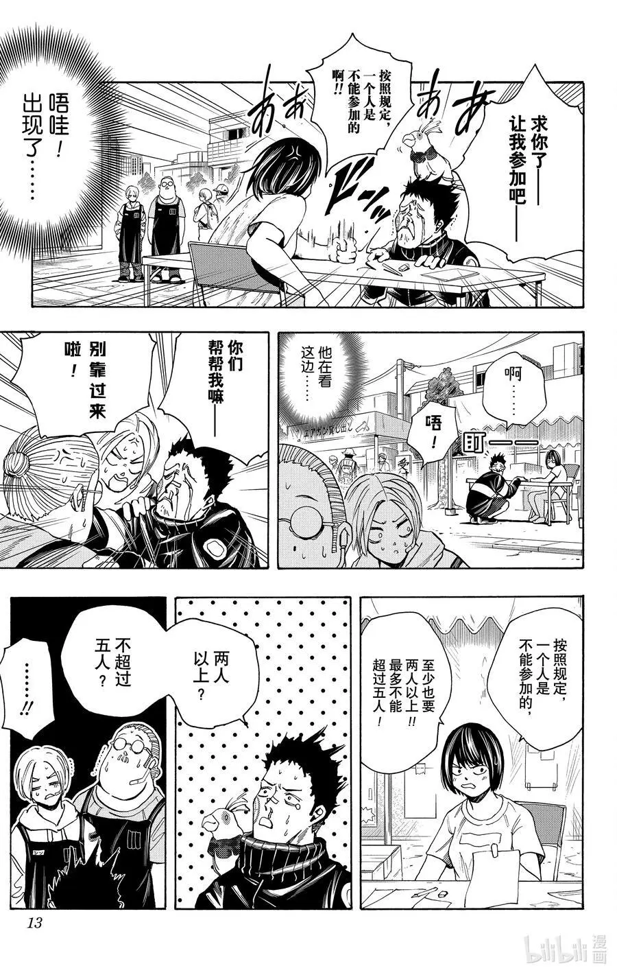 第17话 真霜平助 第14页
